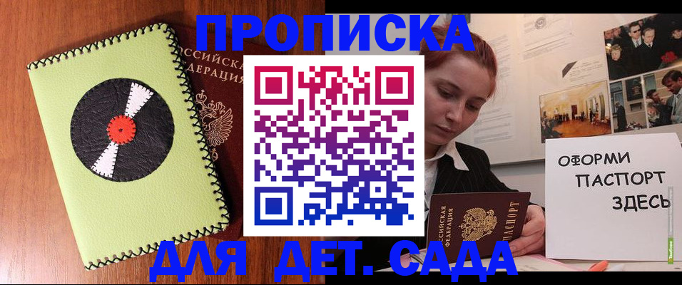 прописка паспорт в Искитиме