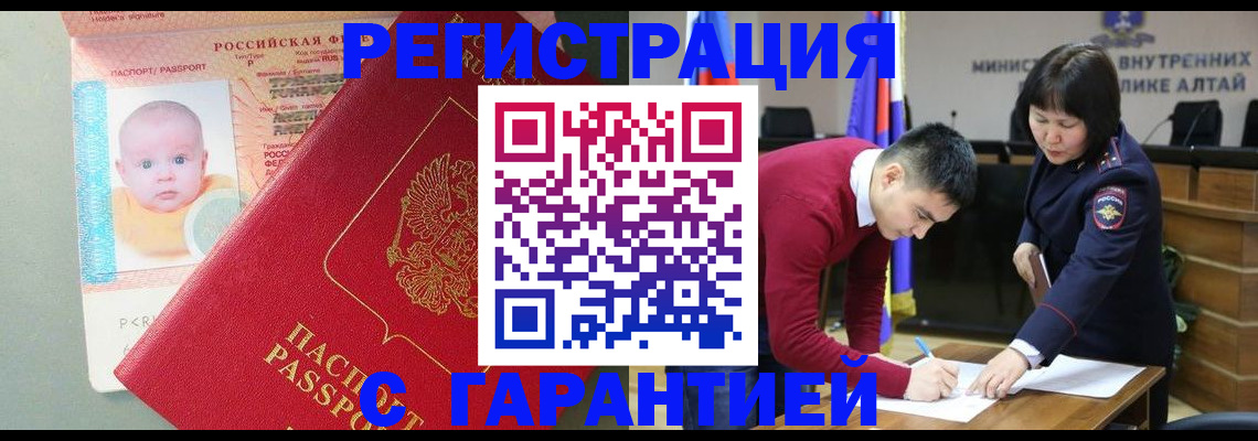 временная регистрация для школы в Искитиме