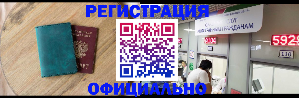 прописка 2025 в Искитиме